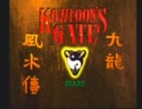 クーロンズゲートを実況したらビビるビビる。【其の１：前編】