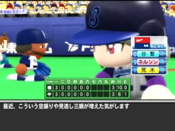 【アイマス×パワプロ2011】横浜はCSへ行けるのか　第26節B