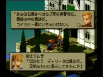 フルボイスファイナルファンタジータクティクス　4話