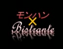 モンハンビストランテ　～オホーツクフェア開催中！～