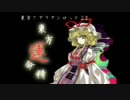 【東方卓遊戯】東方でアリアンロッド２E　東方運命精1-2