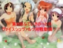 第4回ふていきのーとヴァイスシュヴァルツ対戦動画 ハルヒVSエヴァ