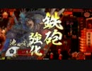 【戦国大戦】　超弩級○○で頑張る　その１３っ　【正三位】