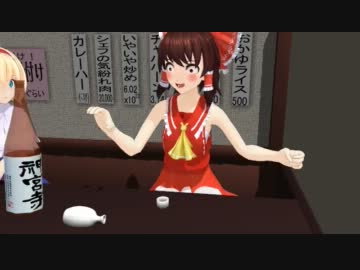 【MMD】アリスの様子も変です