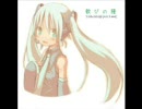 初音ミクのYUKI「歓びの種」