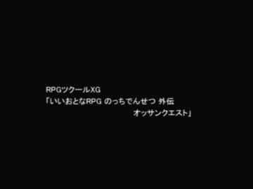 【実況】いい大人達が本気でRPGツクールXPを遊ぶとこうなった。完結編