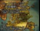 【R前動画】ROバックステップで大陸横断してみた【生放送アーカイブ】