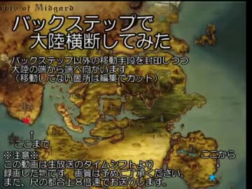 【R前動画】ROバックステップで大陸横断してみた【生放送アーカイブ】