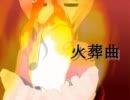【猫村いろは】　火葬曲　【カバー】