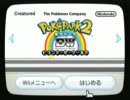 宝石獣（設定）がポケモンの2つの世界を救う【実況】part1