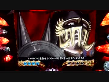 【パチンコ】バラエティー配信　北斗の拳剛掌 黒王Ver　20回目【実機】
