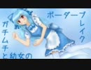 【アドラ ～煉獄洞窟～】ガチムチと幼女のボーダーブレイク【A1】