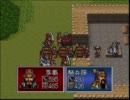 【三国志英傑伝】有名武将切捨御免実況part34【縛りプレイ】