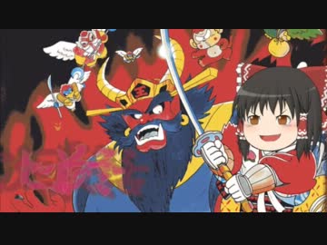 ～桃太郎伝説ゆっくり絵巻～【21】地獄への入り口、鬼ヶ島の戦い！