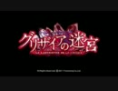 『グリザイアの迷宮』OPムービー