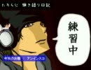 弾き語り日記 #16  アンインストール　【たろう16bit】