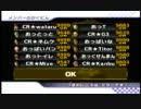 [MKW] CR vs おっ 1GP