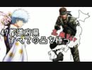 47都道府県すべての凸を待つ【志麻ver】