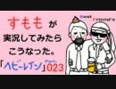 すもも（女）が「PS3・Heavy Rain」を実況してみたら、こうなった。part.23