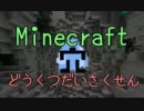 【Minecraft】洞窟大作戦　part7【てげてげ実況】