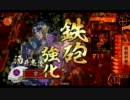 淡々と酒井さん動画６８【正二位】vs風林火山