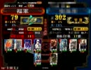 【三国志大戦3】証79連努手腕対証302礎(8もっこり)【あおもっこり】