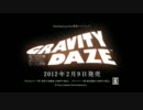 『GRAVITY DAZE』最新PV
