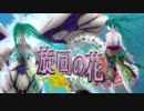 初音ミク／旋回の花【オリジナル】