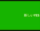 新しいYES　Salyu　歌ってみた