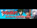 カードファイト!! ヴァンガードラジオ 第55回