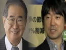 石原新党3月結党か・・・？