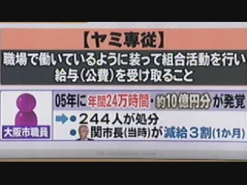 【内部告発】またまたヤミ専従発覚【大阪市労組】