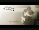 【Acid Black Cherry】　イエス　【オルゴールアレンジ】