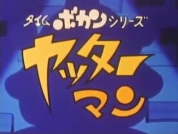 { マッハGoGoGo } パチソン　ツチノコプロ０２　A{ ヤッターマン }