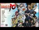 BRAVE10　第〇話(体験版)　製品版は公式チャンネルで