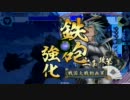 【戦国大戦】下手な鉄砲も数撃ちゃ当たる !その50【正二位】対堕落上条