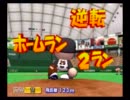 【パワプロ15】カープでじっくりペナントpart103【チャンス時のみ】