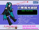 【初音ミク】 小悪魔光線銃 （クロスフェード）