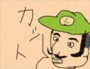 ルイージの不法侵入part6