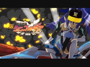 戦姫絶唱シンフォギアのOPを野球選手名で歌ってみた