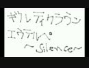 エウテルペ ～Silence～　アナザーバジョン