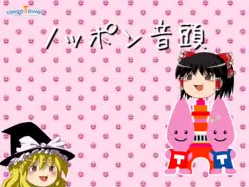 ゆっくりが歌う「ノッポン音頭」