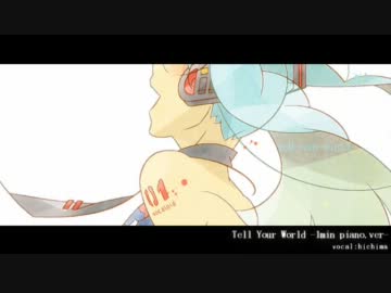 【ひちま】Tell Your World-1min piano.ver-【歌ってみた】