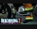 【DEADRISING2】チャックとケイティと私　デッドラ２実況プレイその７