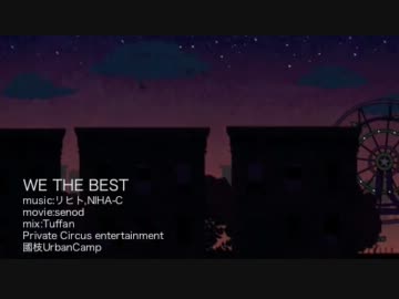 【リヒト,MC NOSE】WE THE BEST【ニコラップ】