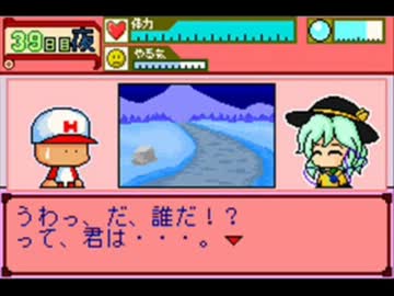 【東方】パワプロクンポケット　幻想郷編その３１【パワポケ】