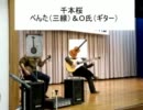 【演奏してみた】友人と千本桜を弾いてみた【三線＆ギター】