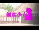 [MUGENストーリー] 剣客少女 - 巻之十二 -