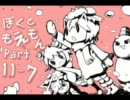 【ゆっくり実況】　ぼくともえもん。　part11-7　【萌えっ娘もんすたぁ】