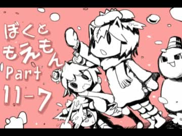 【ゆっくり実況】　ぼくともえもん。　part11-7　【萌えっ娘もんすたぁ】